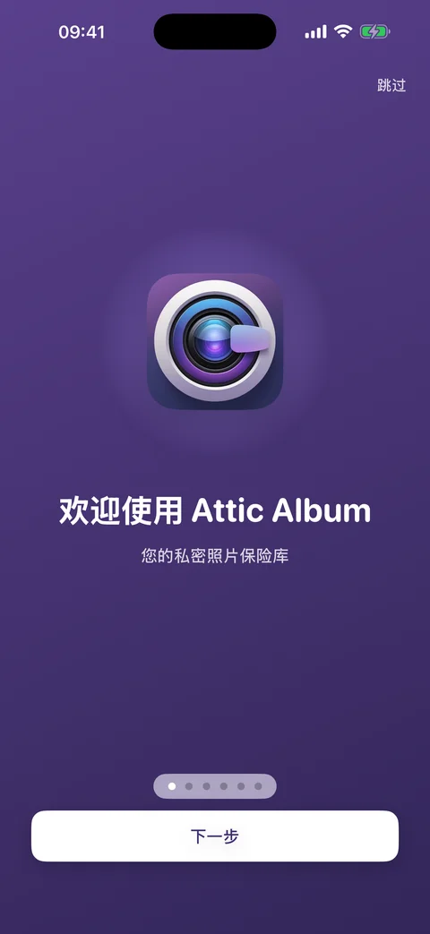 AtticAlbum 欢迎界面展示应用图标与紫色渐变背景上的标语