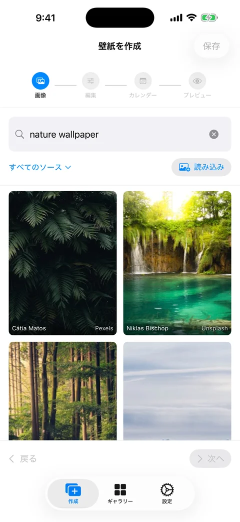 WidgeOneの画像選択画面。ストックフォトのグリッドが表示されている