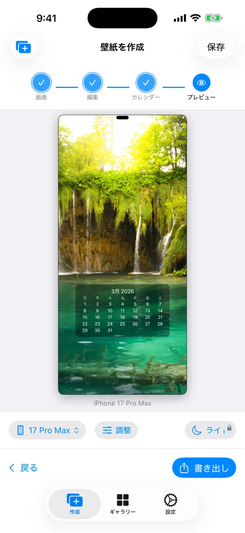 WidgeOneのエクスポート画面。カレンダーが重ねられた最終的な壁紙が表示されている