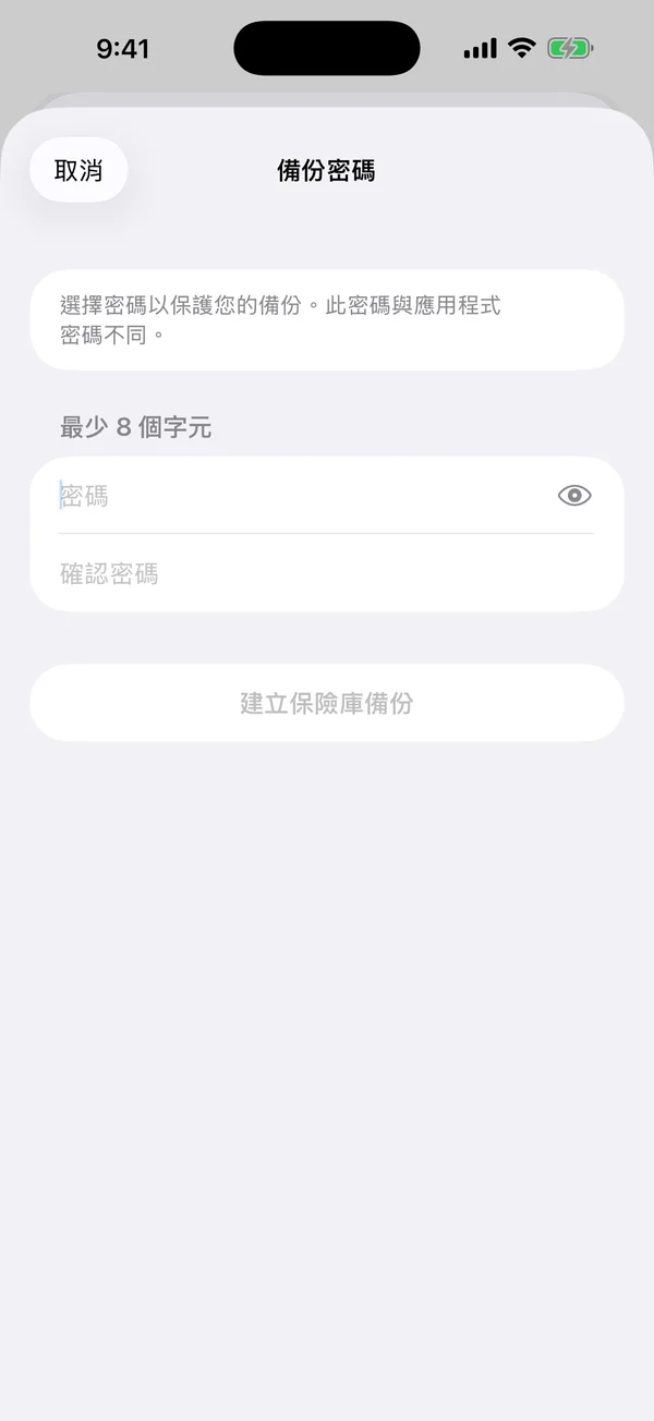 AtticAlbum 備份密碼對話框，包含密碼和確認密碼欄位